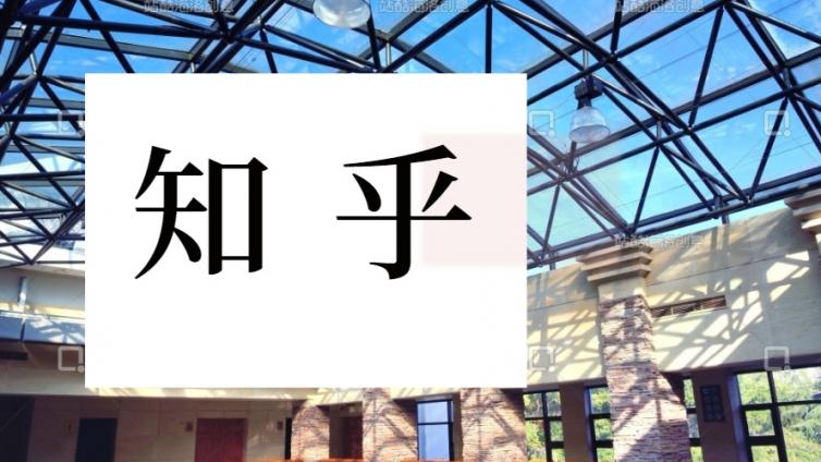 如何巧妙躲過知乎大V，做好知乎推廣引流？