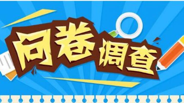 網(wǎng)絡(luò)營(yíng)銷市場(chǎng)問券設(shè)計(jì)的目的和原則