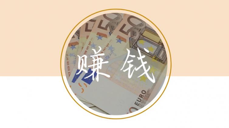 五大快速賺錢的工具都在這里