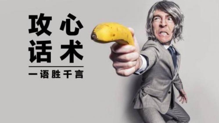 7種話術，讓客戶無法拒絕你