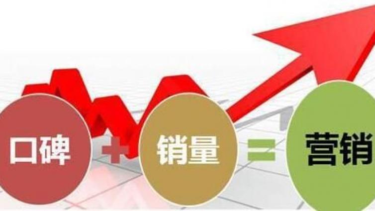 如何引發(fā)互聯(lián)網(wǎng)營銷口碑效應(yīng)!