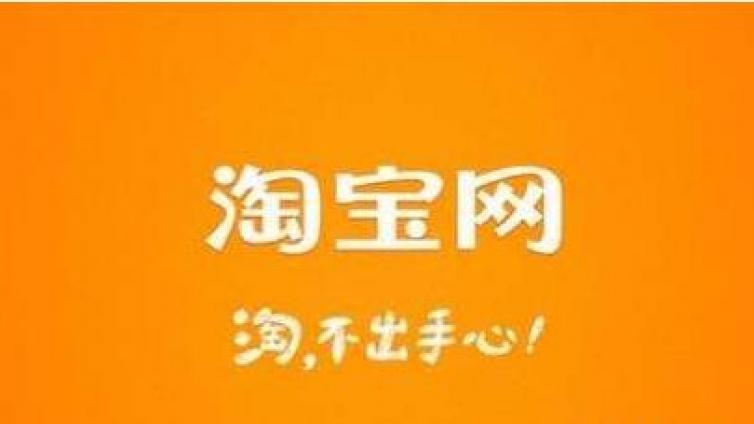 淘寶如何做好外部營(yíng)銷(xiāo)？