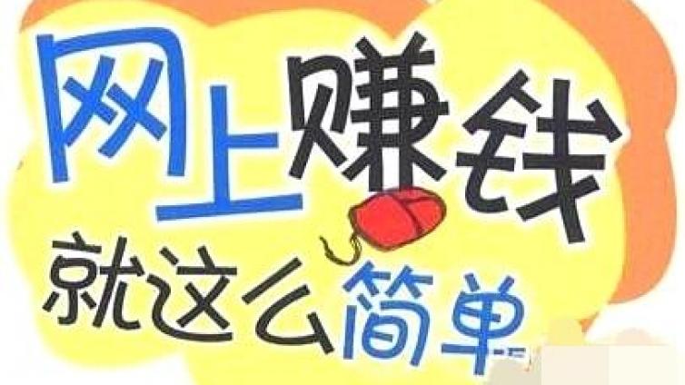 5個(gè)兼職平臺(tái)，4個(gè)網(wǎng)賺學(xué)習(xí)網(wǎng)站，歡迎來撩~