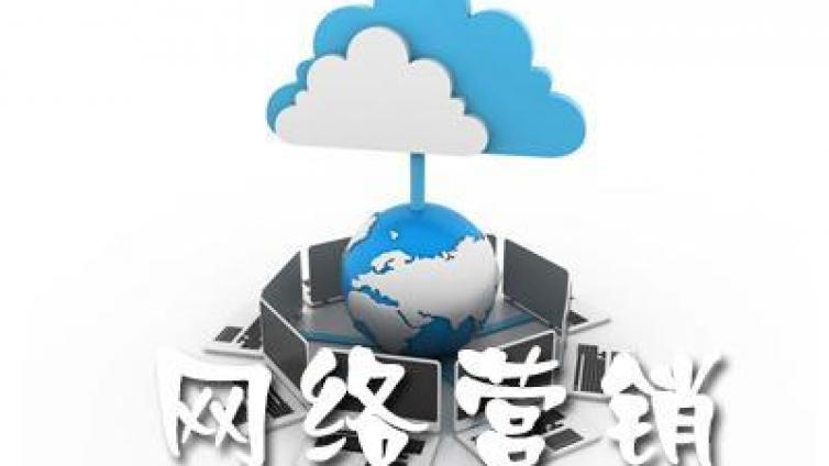 網(wǎng)絡(luò)營銷管理層應(yīng)具備哪些特點(diǎn)（二）