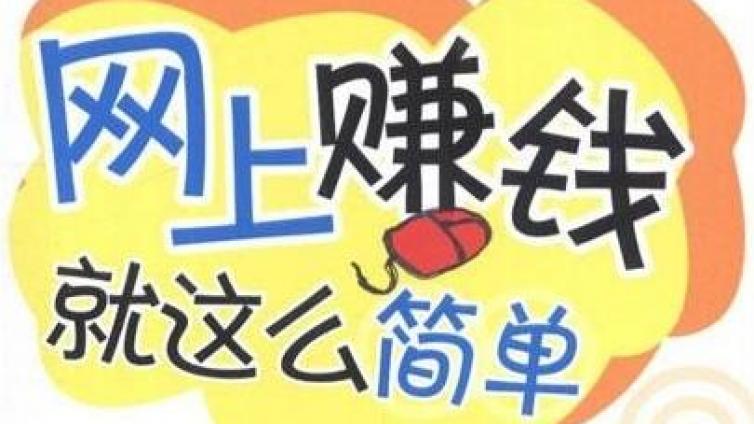 5大兼職路子，8大渠道，讓你比別人多掙點(diǎn)！
