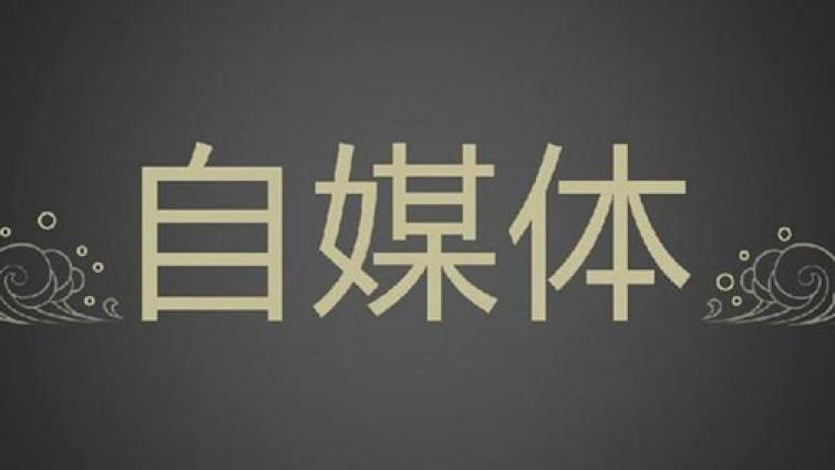 我是如何做自媒體月入過萬的！