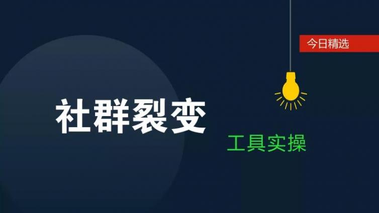 3天加滿5千粉，新手如何玩轉社群裂變賣貨賺錢？