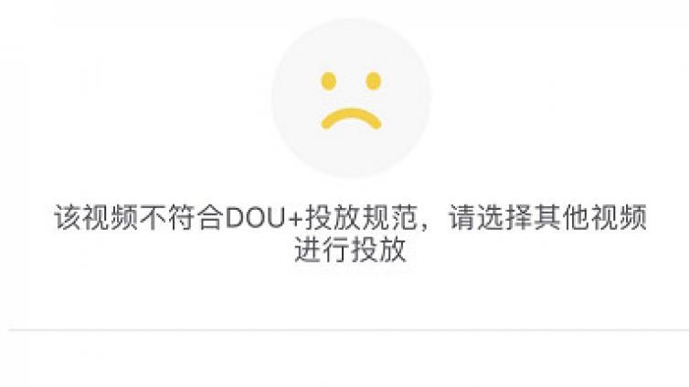 抖音dou+投放應(yīng)該避免哪些坑？