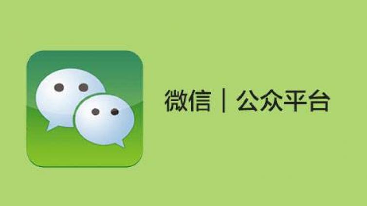讓公眾號(hào)漲粉不掉粉的技巧！