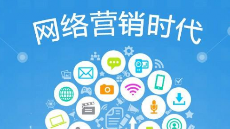 中小企業(yè)做好網(wǎng)絡(luò)營(yíng)銷(xiāo)需要什么技術(shù)？