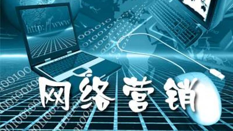 做網(wǎng)絡營銷如何更好的成交客戶？