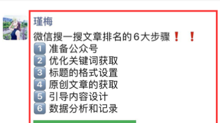 微信搜一搜如何做精準引流？