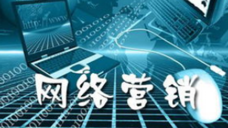 網(wǎng)絡(luò)營銷思維有哪些？