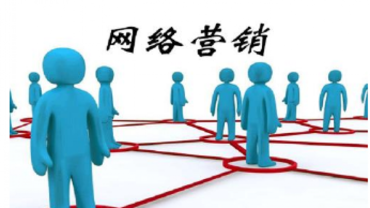 如何學(xué)習(xí)網(wǎng)絡(luò)營銷？一個過來人的經(jīng)歷
