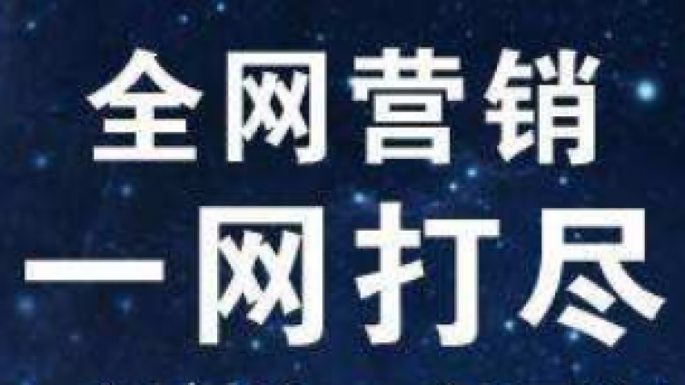 網(wǎng)絡(luò)營銷怎樣做？網(wǎng)絡(luò)營銷方法有哪些？
