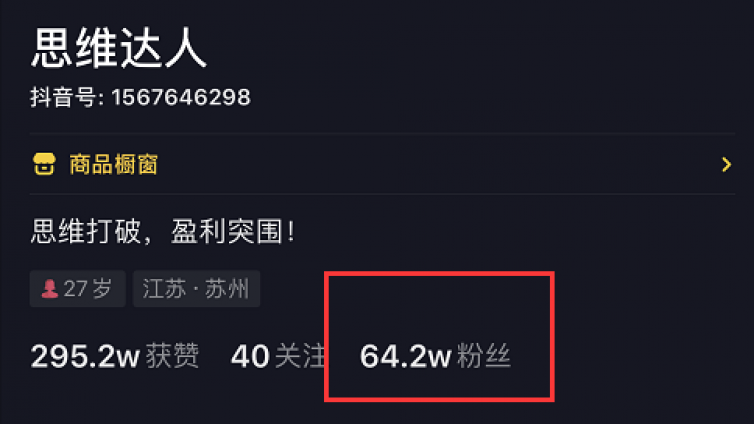 商夢抖音短視頻賬號粉絲突破64萬+！