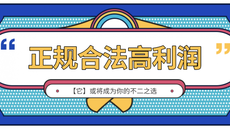 有什么網(wǎng)上賺錢的項目？未來有潛力的創(chuàng)業(yè)項目分析！