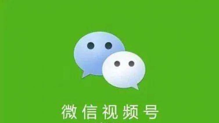 微信視頻號怎么賺錢?？網(wǎng)絡(luò)營銷人員如何利用微信視頻號賺錢?