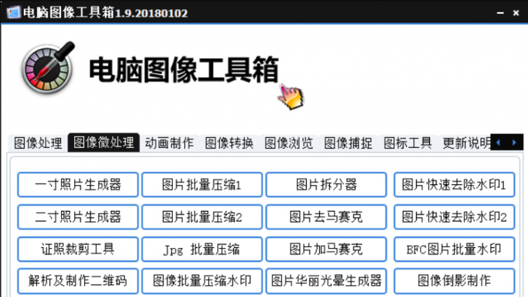 85款圖像工具+數(shù)款精準(zhǔn)引流軟件福利等你來拿！