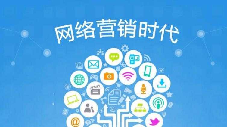 網(wǎng)絡(luò)營銷的本質(zhì)是什么？如何自學(xué)營銷策劃和網(wǎng)絡(luò)營銷？