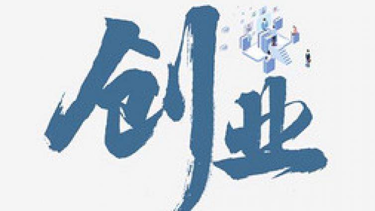 網(wǎng)賺兼職有哪些？2個(gè)日入百元的兼職創(chuàng)業(yè)項(xiàng)目！