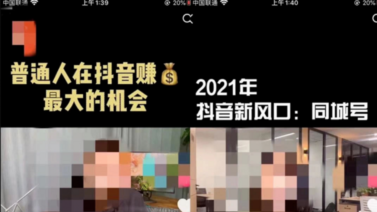 2021年抖音新風(fēng)口：13個抖音同城號項目分享