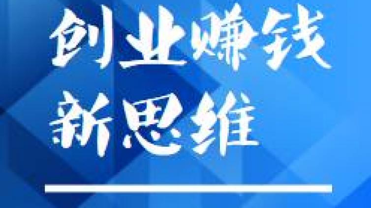 上班族兼職副業(yè)有什么推薦？網(wǎng)絡(luò)營(yíng)銷副業(yè)做什么比較靠譜？