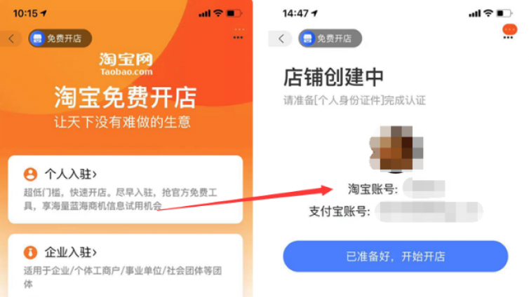 0成本入駐淘寶，一部手機(jī)也可輕松賺高額傭金！