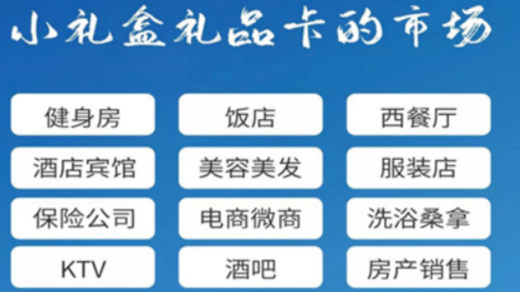 小禮盒禮品卡暴利新項目，人人皆可操作！