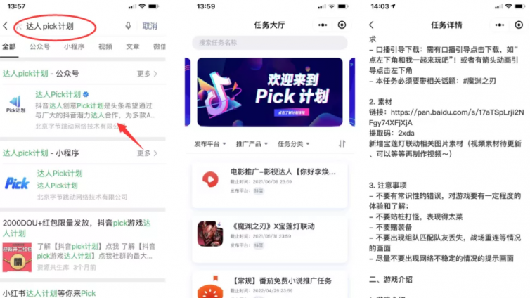 抖音八大另類賺錢入口，誰做誰賺錢！