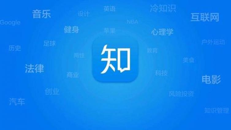 知乎引流如何做？知乎推廣和引流技巧有哪些？