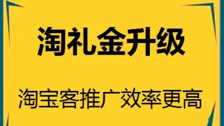 淘禮金全自動(dòng)掛機(jī)賺錢軟件怎么用？