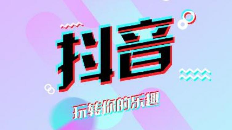 抖音引流推廣怎么做？抖音引流怎么樣引得多？