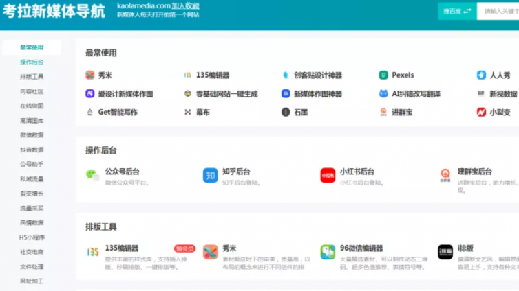 搬運沒靈感？兩個自媒體神器分享，素材多到用不完！