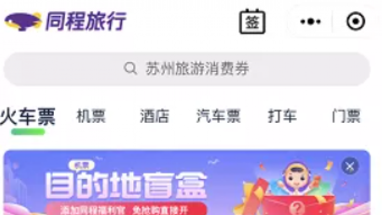 全民皆賺的火車(chē)票賺賞金項(xiàng)目， 等你來(lái)薅羊毛！