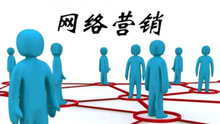 在網(wǎng)絡進行營銷推廣中常用的幾種網(wǎng)絡營銷方法？