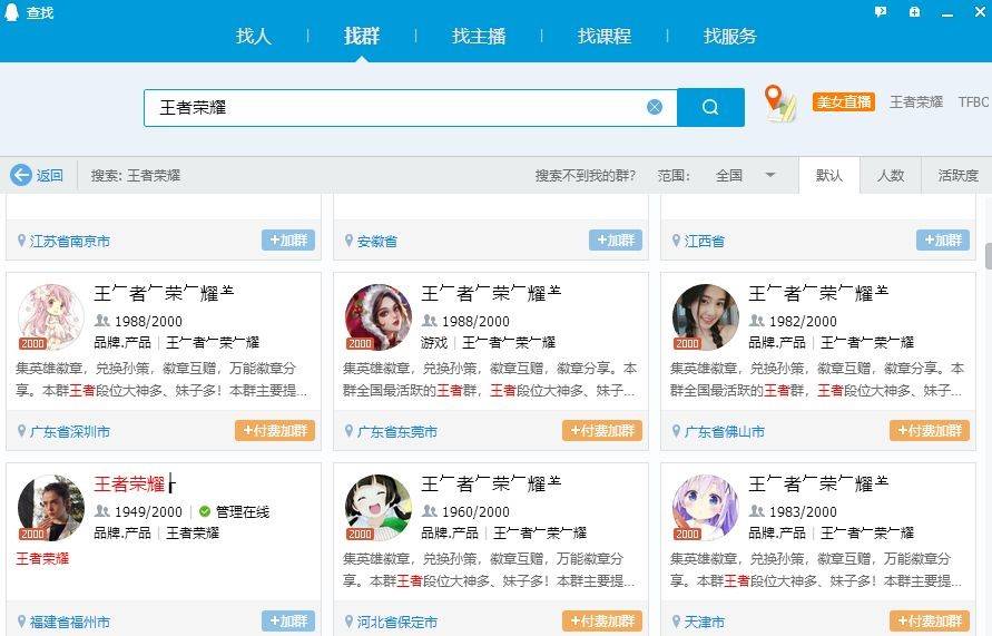 付費(fèi)QQ群