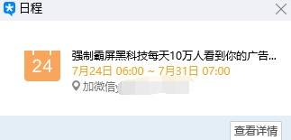 QQ日程