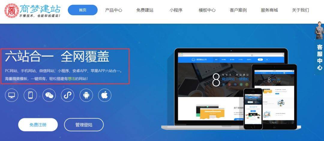 商夢建站