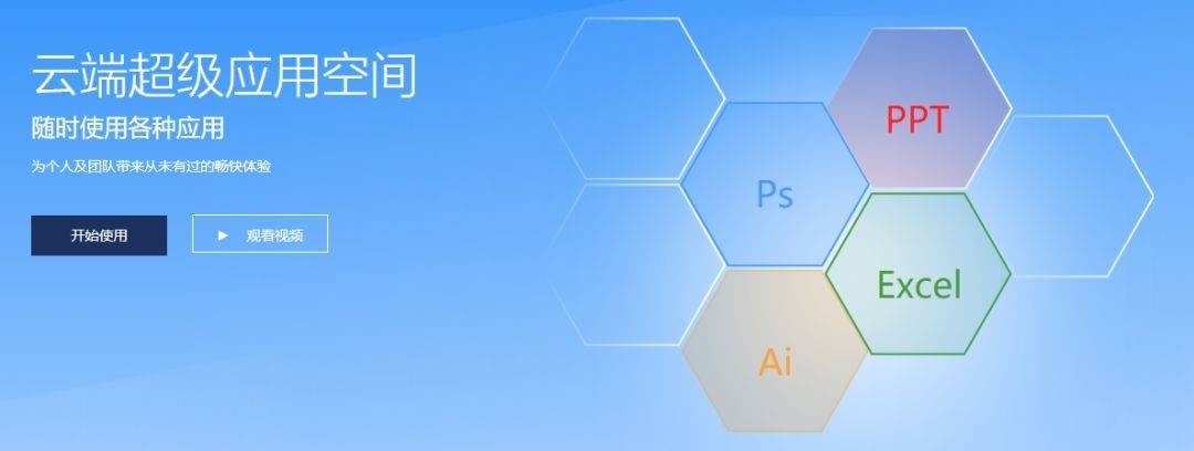 云端超級(jí)應(yīng)用空間