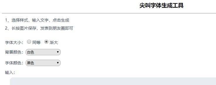 尖叫字體生成工具