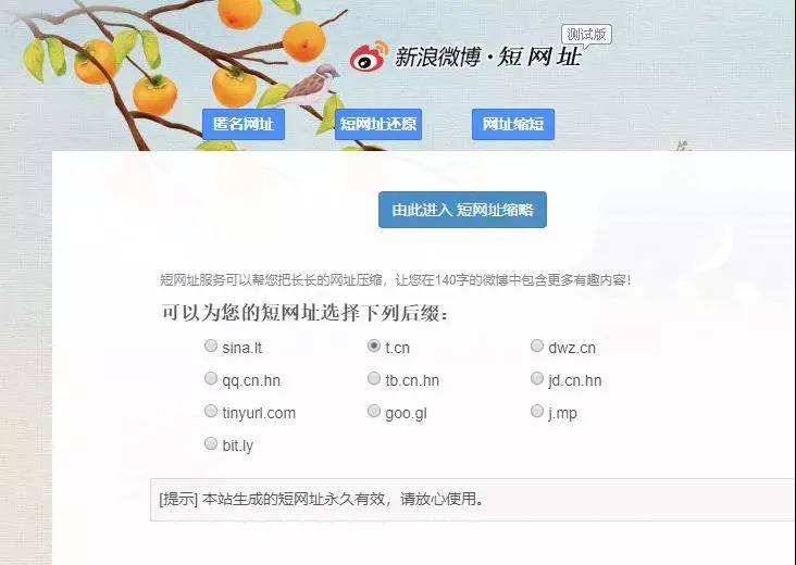 新浪短連接