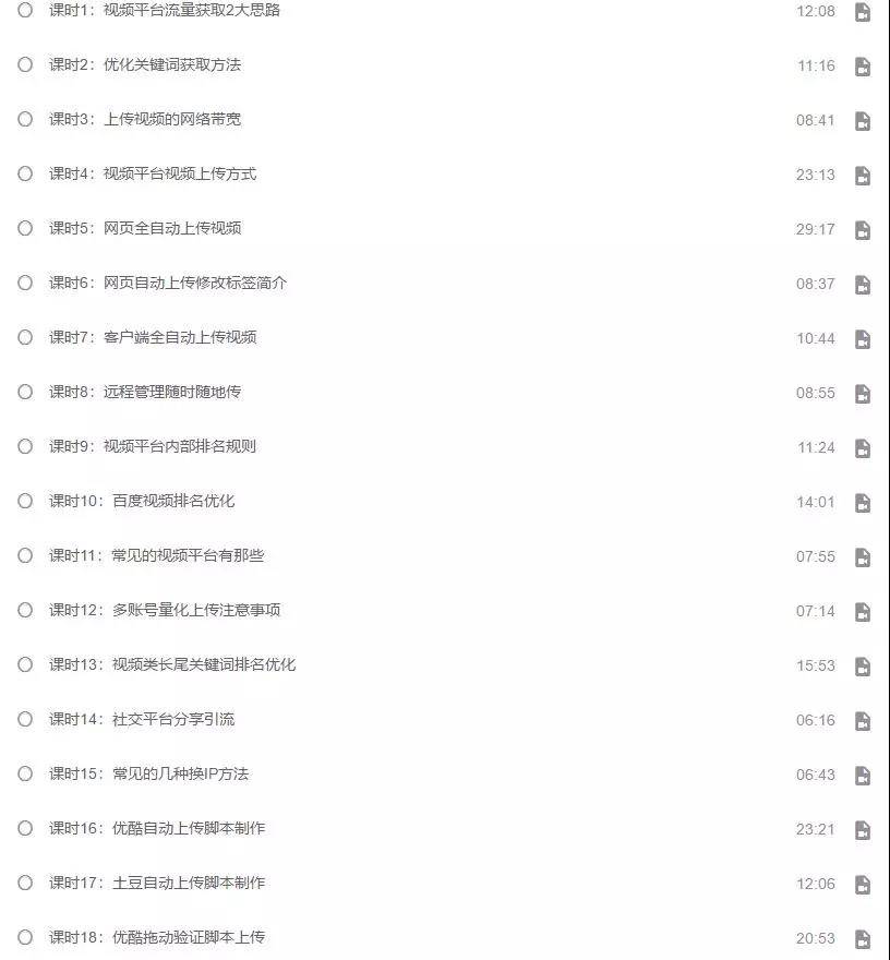 視頻課程