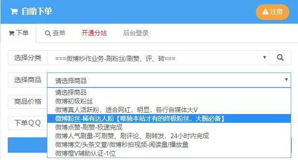 自助下單