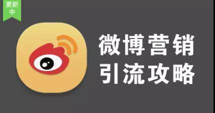 微博