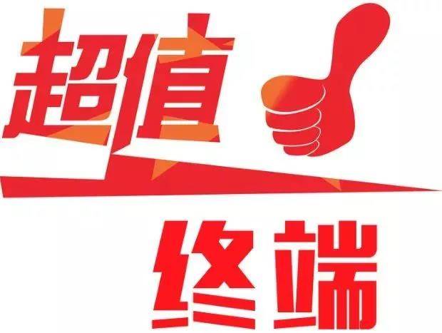 終端