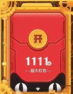 雙11紅包
