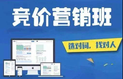 競價營銷課程