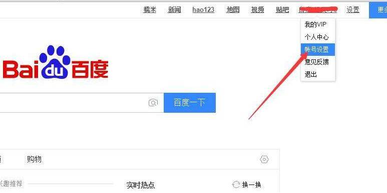 賬號設(shè)置