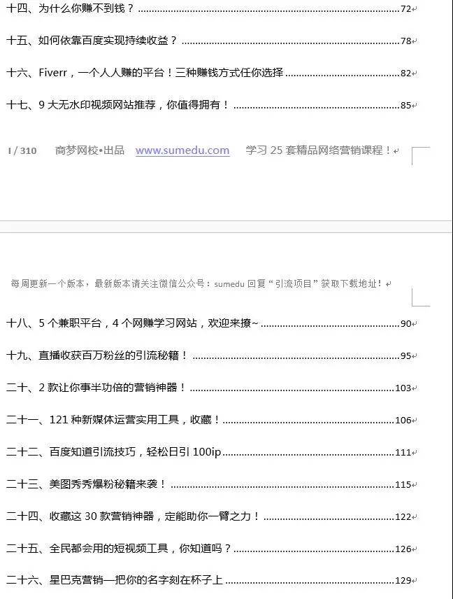 網(wǎng)絡(luò)營銷引流項(xiàng)目